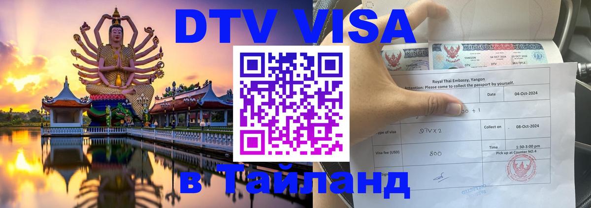 Цены на DTV визу в Таиланд — пакеты услуг, достаточно даже паспорта - 
